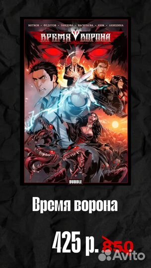 Время ворона