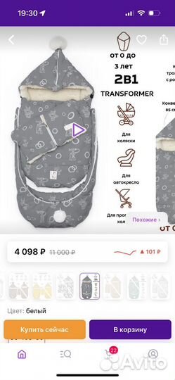 Конверт на выписку, в коляску зимний