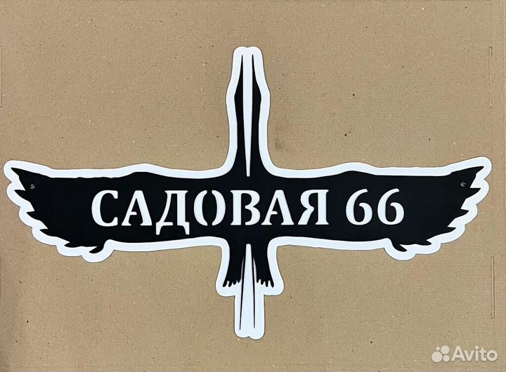 Адресные таблички на дом