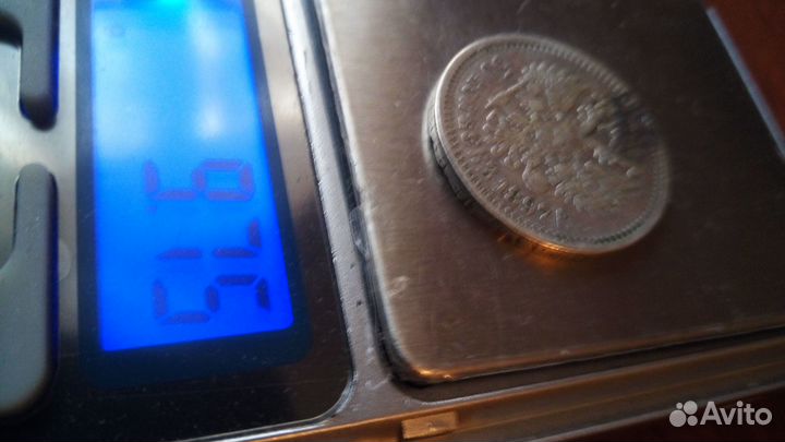 Монета Царской России 1897 год