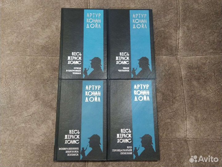 Весь Шерлок Холмс артур конан дойл