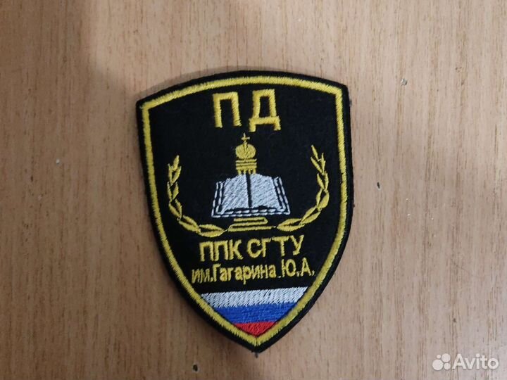 Нашивка пд сгту Гагарина