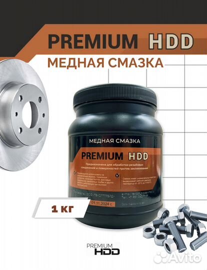 Медная смазка универсальная premium HDD 1000гр