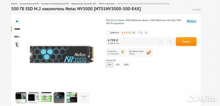 SSD M.2 Netac NV3000 500 gb