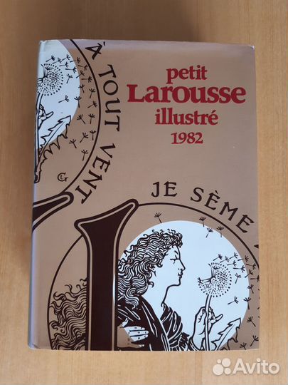 Французские словари-энциклопедические