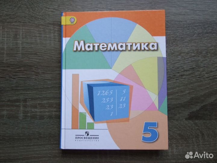 Дорофеев Математика 5 класс Учебник 2014 г