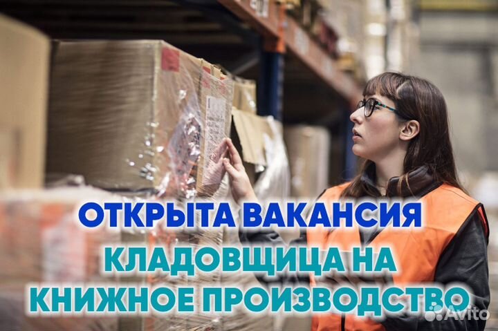 Требуется кладовщица для склада, вахта