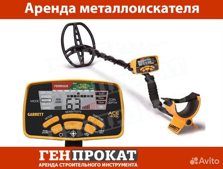Аренда металлоискателя