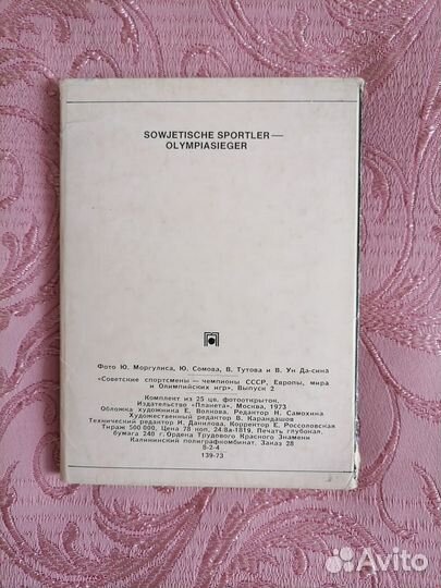 Набор открыток СССР. Советские спортсмены