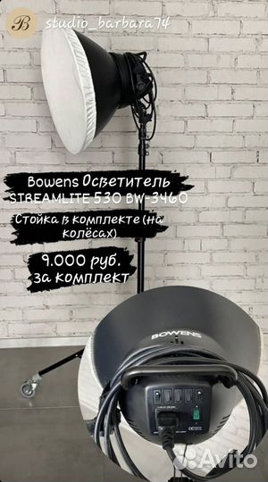 Оборудование Profoto, Rekam, bowens