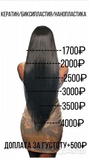 Кератин, ботокс, бикси, холодное восстановление