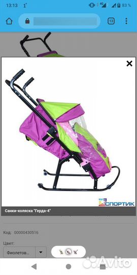 Коляска санки