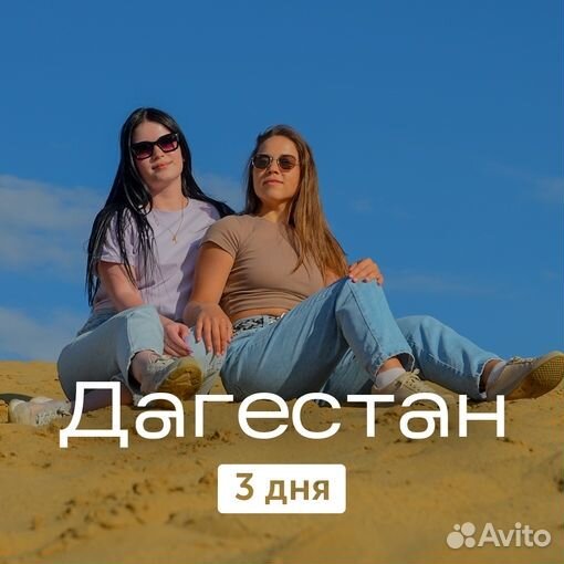 Дагестан 3 дня