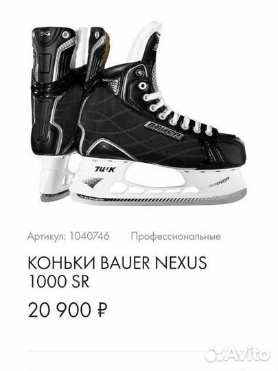 Коньки bauer nexus 1000