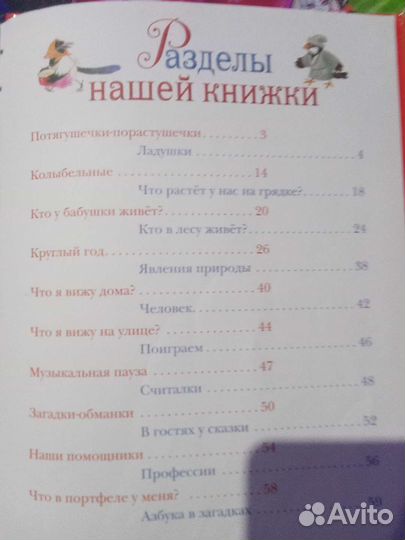 Песенки и загадки малышам - детская книга