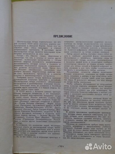 Самоучитель игры на шестиструнной гитаре