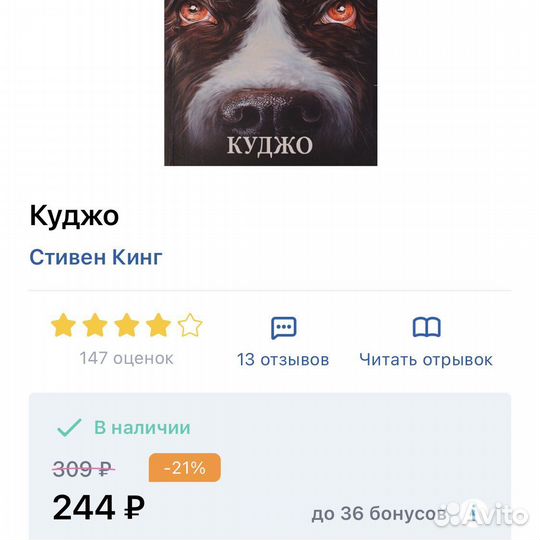 Книга «Куджо» Стивен Кинг