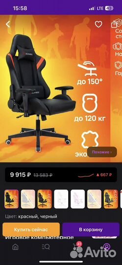 Игровой стул