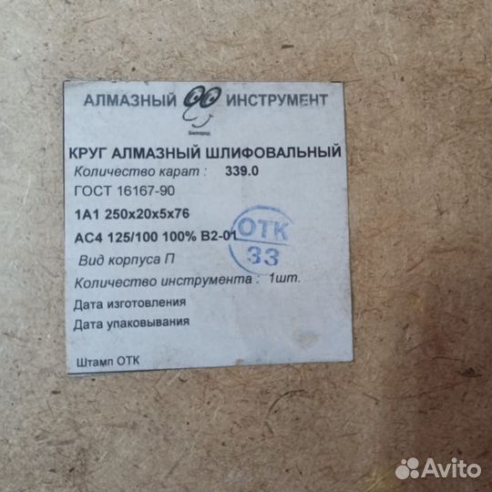 Круг алмазный