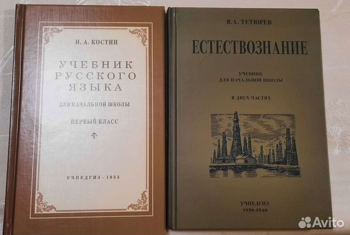 Переизданные советские учебники для начальной шк