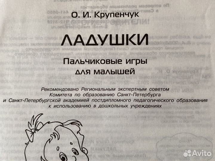 Ладушки. Пальчиковые игры. О.И. Крупенчук