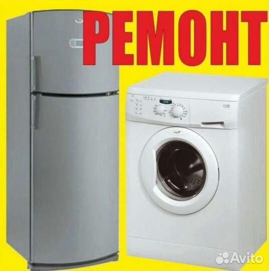 Ремонт стиральных машин в Ялте