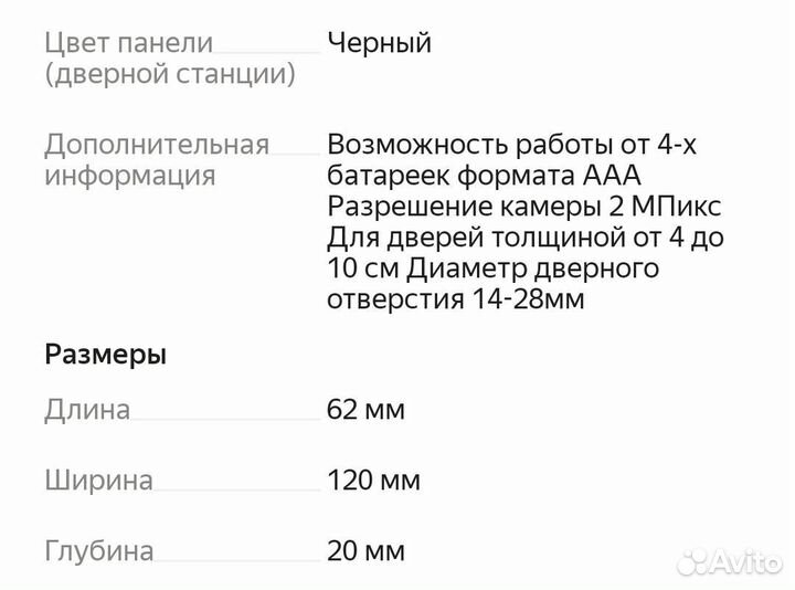 Видеоглазок для входной двери Dewang B35