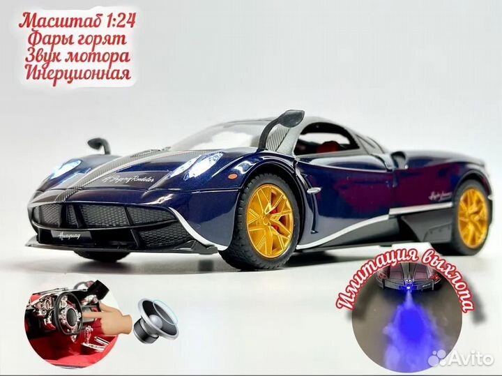 Коллекционная машинка Pagani Huayra 1/24 с имитаци