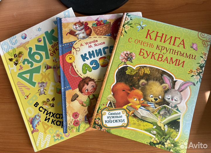 Детские книги азбука