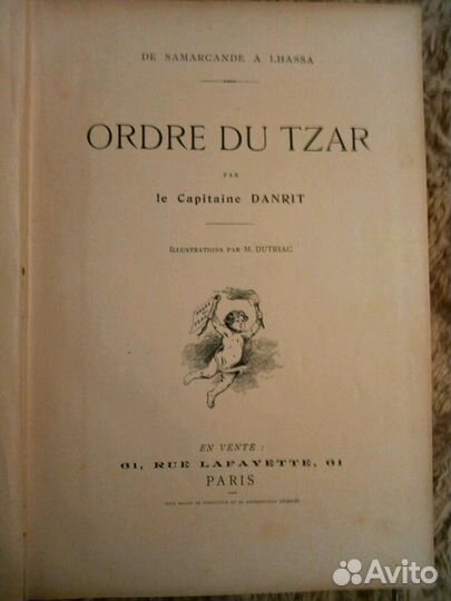 Указ царя от Самарканда до Лхассы. Антиквариат