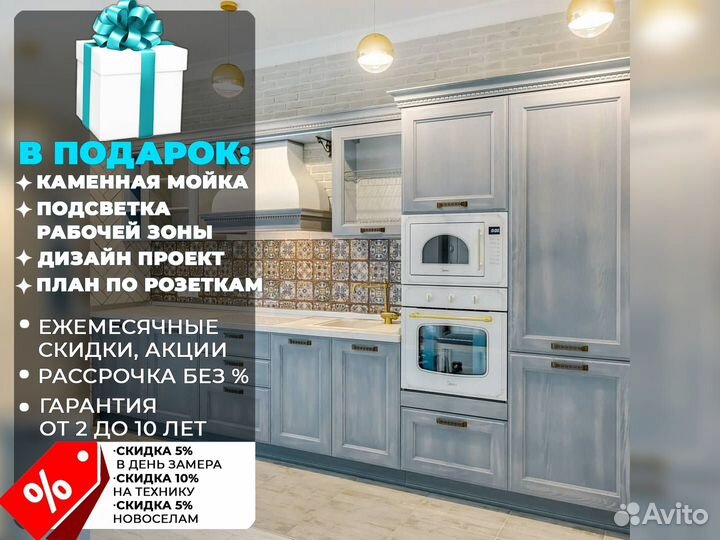 Кухня Кухонный гарнитур