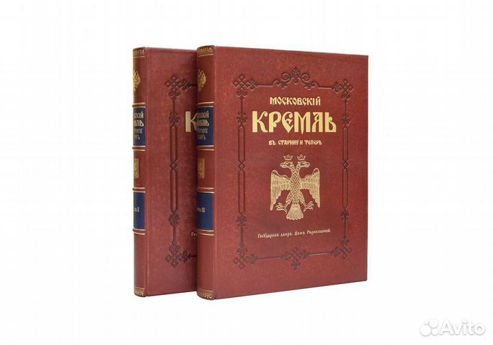 Московский Кремль в старину и теперь. В 2-х томах