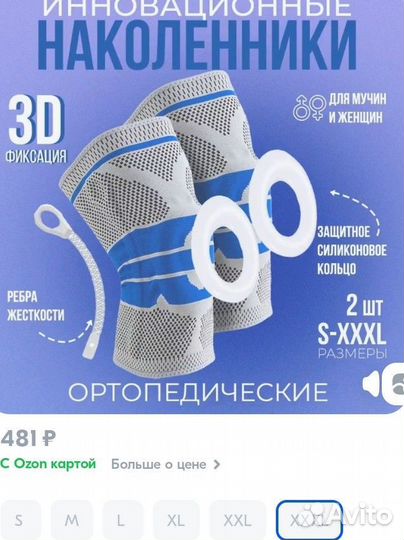 Наколенник 3D размер xxxl