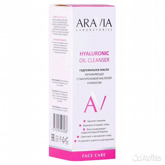 Aravia Гидрофильное масло увлажняющее
