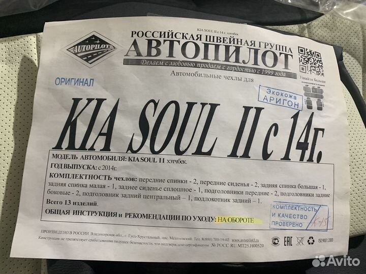 Набор чехлов Kia Soul 2
