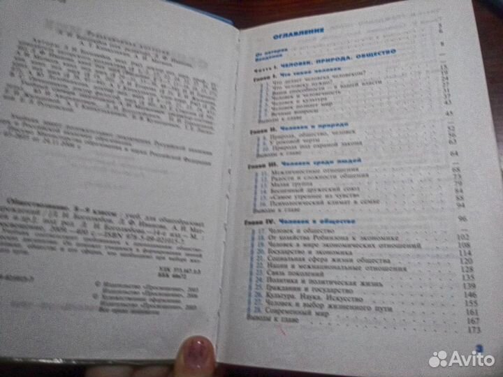 Обществознание 8-9 кл Боголюбова