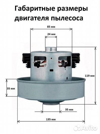 Мотор пылесоса 2400W