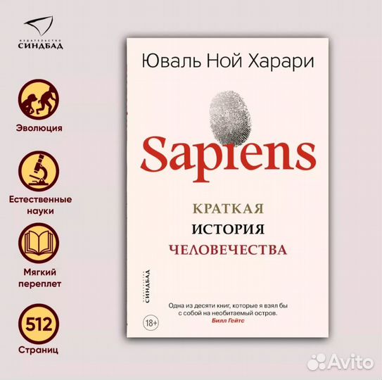Краткая история человечества. Юваль Ной Харари
