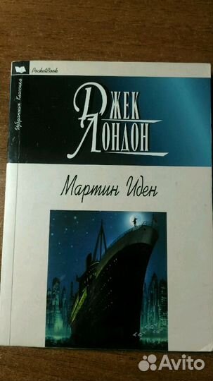 Книга Джека Лондона 