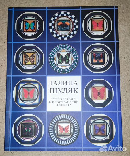 Каталог Галина Шуляк Путешествие в пространстве