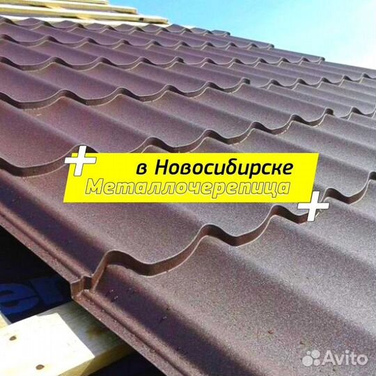 Металлочерепица