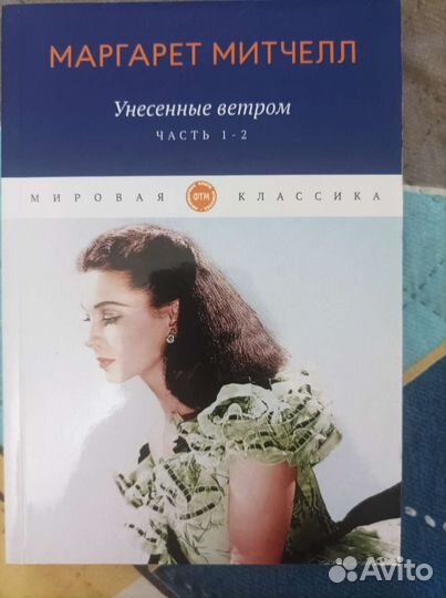 Книга унесенные ветром