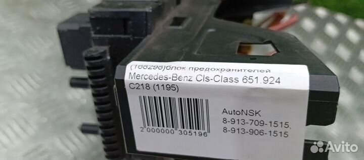 Блок предохранителей Mercedes-Benz Cls-Class