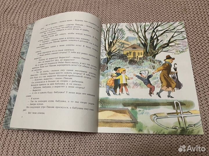 Про репку. Носов. Худ. Бедарев. 1988