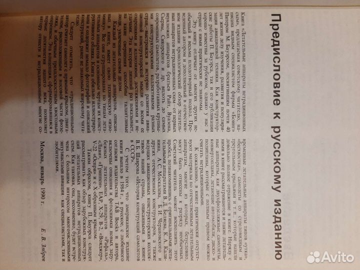 Книга П.Бауэрс Летат. аппараты нетрадиц. схем