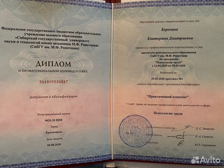 Консультация психолога, психолог