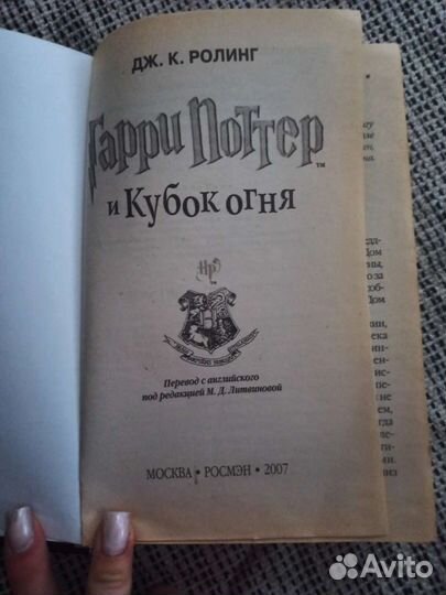 Гарри Поттер и кубок огня росмэн