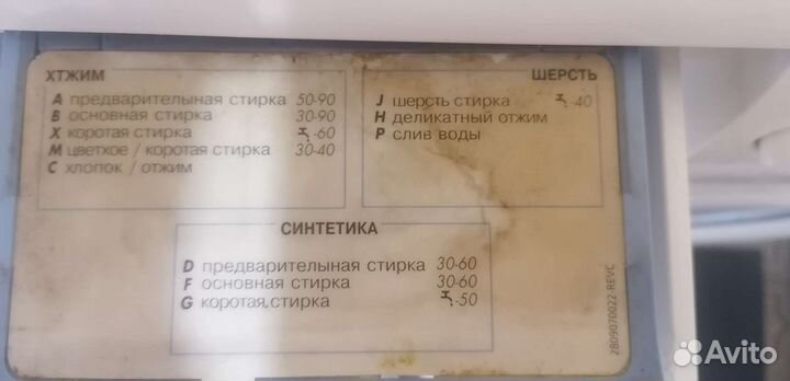 Стиральная машина бу