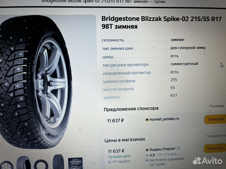 Резина + Диски r17 215/55