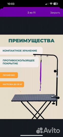 Грумерский стол